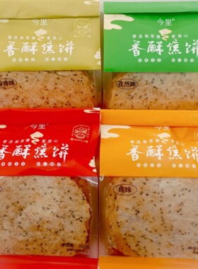 香酥焦饼 今里黄金焦馍黑芝麻味薄脆饼零食山东特产健康0添加蔗糖