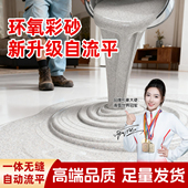 环氧彩砂自流平仿大理石地坪漆水泥地面室内防滑耐磨树脂地坪漆