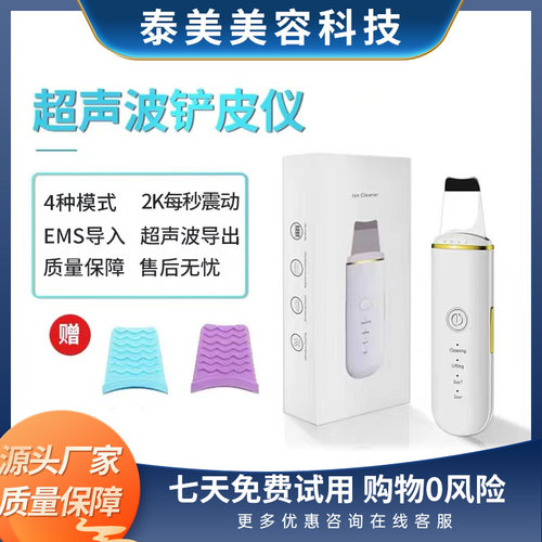 铲皮仪超音波铲皮仪器离子导出