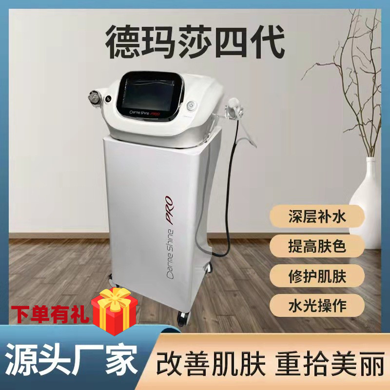 韩国德玛莎第四代水光针水光微针嫩肤仪器皮肤管理仪美容院专用