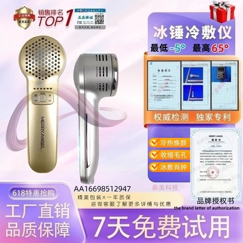 德玛小冰锤冷敷仪眼部热敷