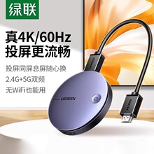 绿联无线投屏器2024新款手机连电视同屏hdmi连接显示器电脑投影仪