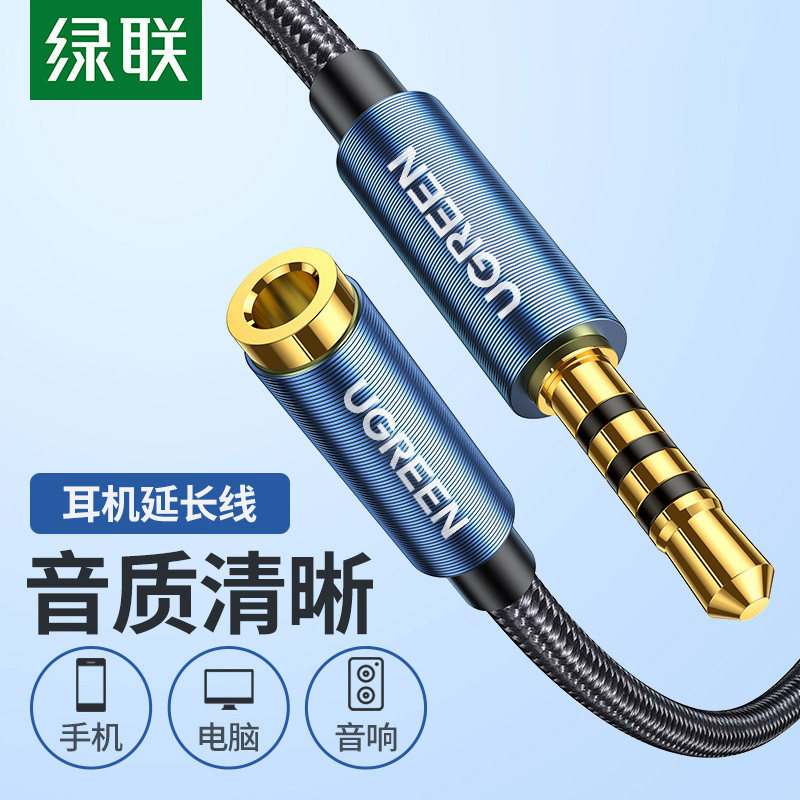 绿联3.5mm耳机延长线音频aux公对母转接加长电脑连接音响有线带麦