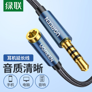 绿联AV118 3.5mm音频耳机延长线公对母连接线带麦克风电脑接音响