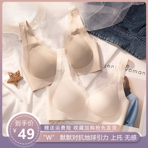 日本原单乳胶反重力内衣无痕宽肩带聚拢调整型收副乳舒适蕾丝文胸 - 封面