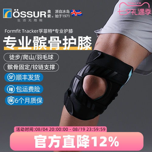 OSSUR冰岛奥索Tracker髌骨护膝