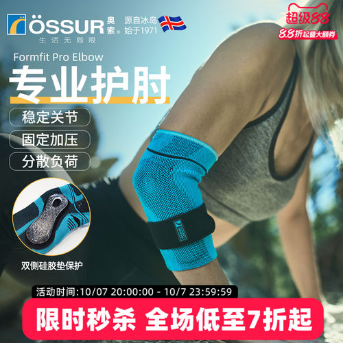 OSSUR冰岛奥索PRO护肘