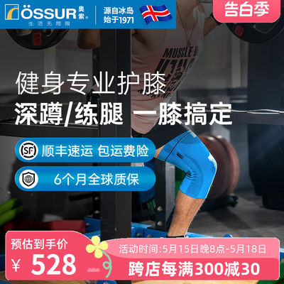 ossur奥索运动护膝关节专业跑步