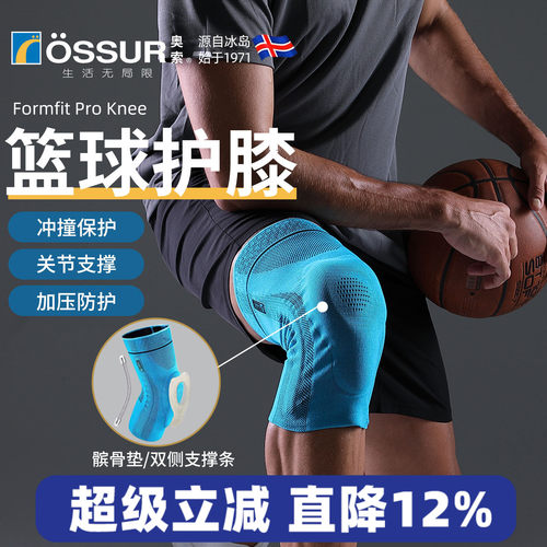 OSSUR冰岛奥索PRO护膝