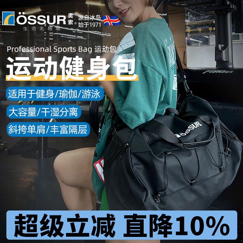 OSSUR冰岛奥索运动健身包