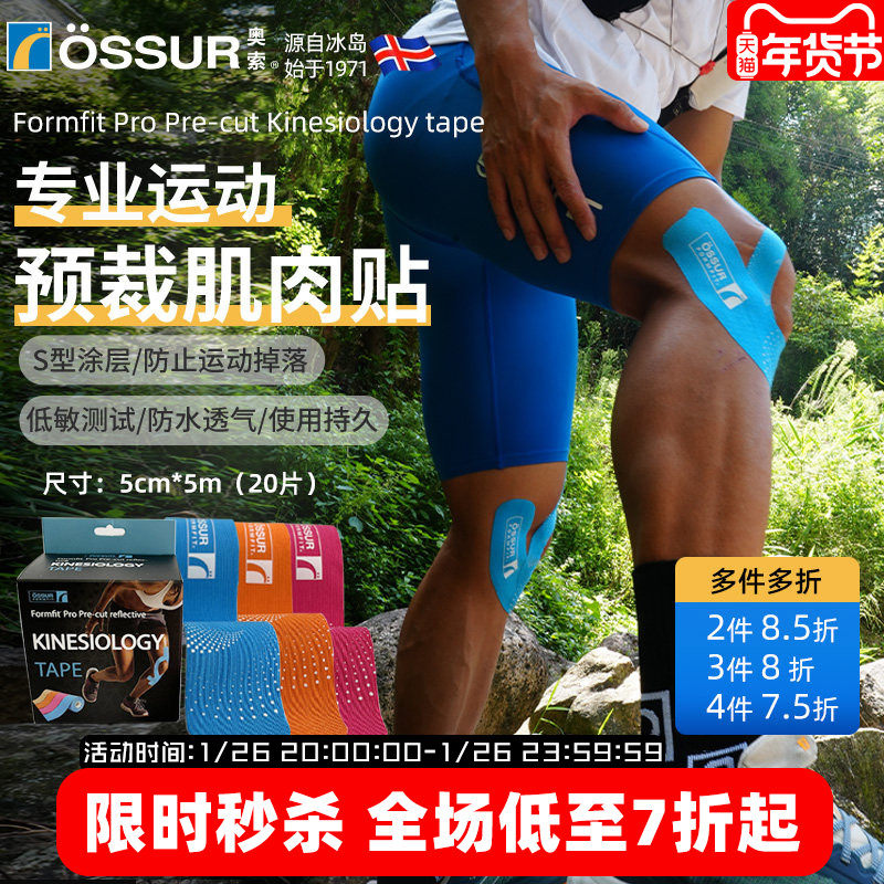 冰岛奥索PRO专业运动肌肉贴预马拉松切肌内效贴膝盖脚踝髌骨肌贴,运动/瑜伽/健身/球迷用品,运动绷带/肌肉贴,淘宝优惠券,粉丝福利购,淘宝优惠卷