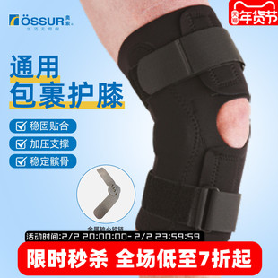 冰岛奥索全包裹式护膝支撑压力运动徒步登山跑步膝盖防护护具