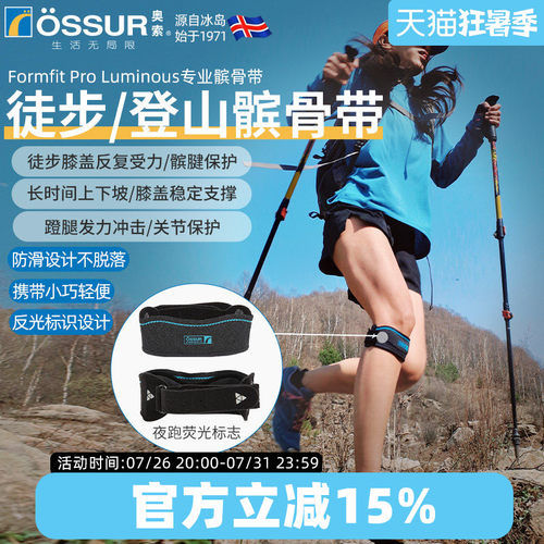 OSSUR冰岛奥索徒步登山髌骨带