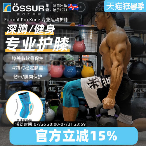 OSSUR冰岛奥索健身护膝