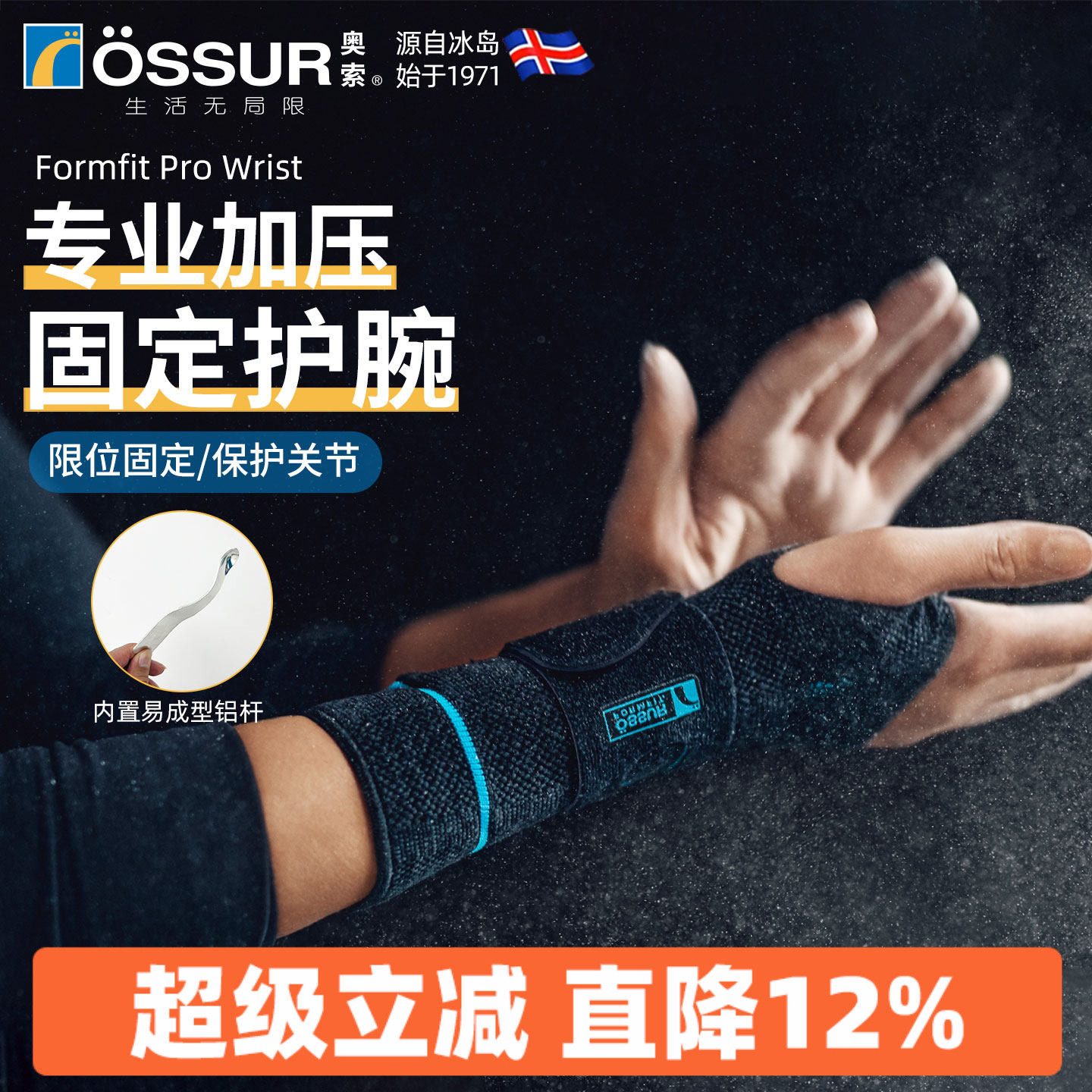 ossur奥索专业运动护腕男健身羽毛球手腕腱鞘关节篮球网球护套