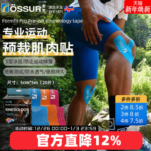 OSSUR冰岛奥索运动肌肉贴