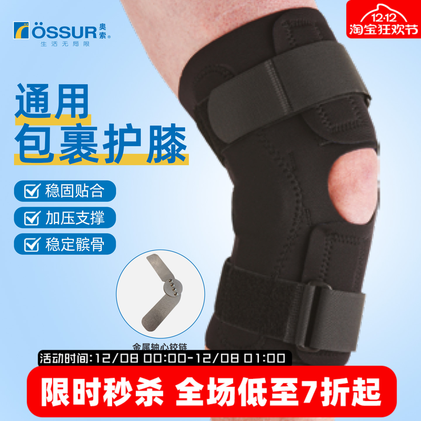 OSSUR冰岛奥索通用包裹护膝