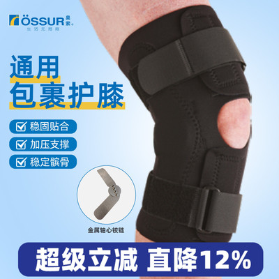 OSSUR冰岛奥索通用包裹护膝