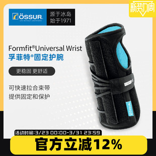 奥索固定护腕支具儿童韧带骨伤腱鞘铝板强支撑腕管男女便携简单款