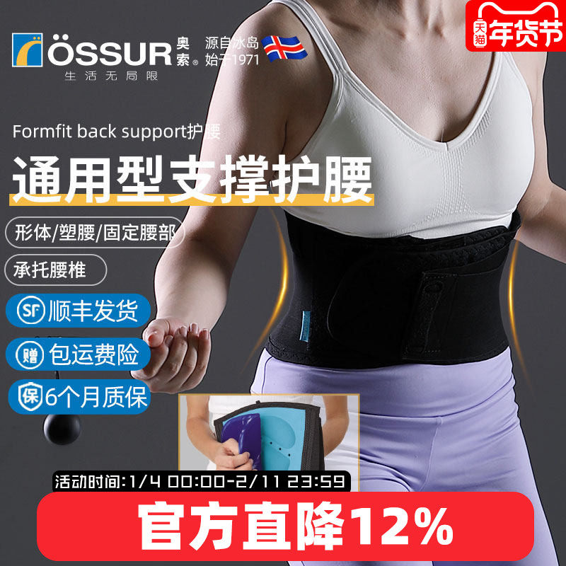 冰岛奥索腰带护腰腰围男女腰带收腹带久坐神器办公室上班束腹带,运动/瑜伽/健身/球迷用品,运动护腰,淘宝优惠券,粉丝福利购,淘宝优惠卷