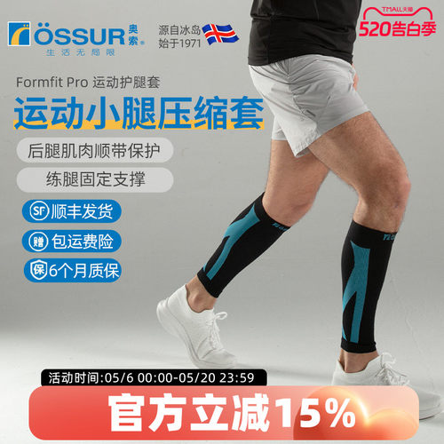 OSSUR冰岛奥索压缩小腿袜