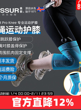 冰岛奥索FormfitProKnee跳绳健身专用护膝无绳运动专业护套男女
