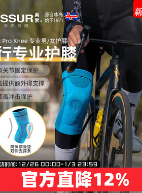 冰岛奥索Formfit Pro Knee骑行护膝公路自行车山地车运动膝盖护套