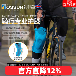 冰岛奥索Formfit Knee骑行护膝公路自行车山地车运动膝盖护套 Pro