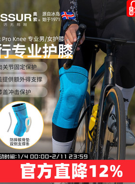 冰岛奥索Formfit Pro Knee骑行护膝公路自行车山地车运动膝盖护套