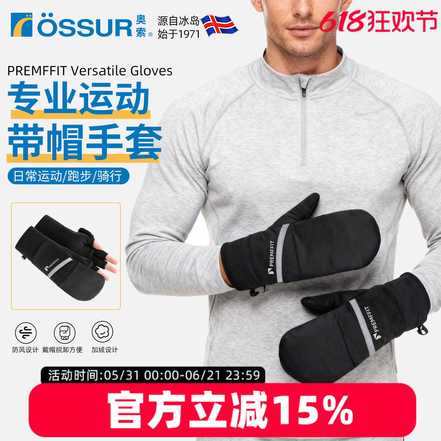 奥索Premffit运动户外骑行跑步冬季保暖加绒加厚防寒戴帽手套