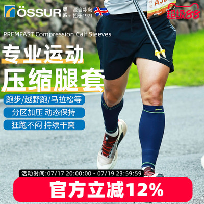 奥索PREMFAST运动压缩护腿套