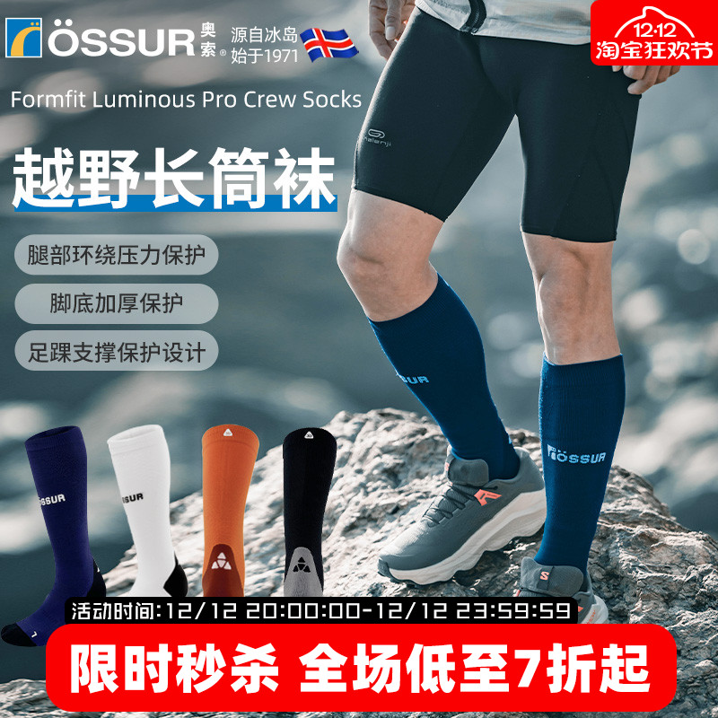 OSSUR冰岛奥索长筒压缩袜