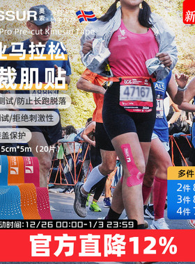 冰岛奥索PRO专业运动肌肉贴预马拉松切肌内效贴膝盖脚踝髌骨肌贴