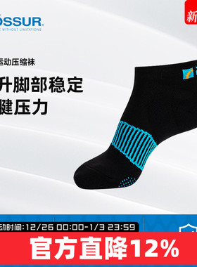 ossur奥索运动压缩袜增强体感改善脚部稳定保护压力跑步舒适排汗