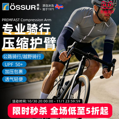 OSSUR冰岛奥索压缩护臂