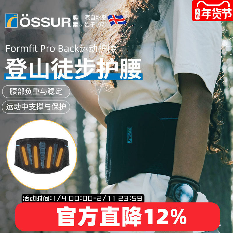 冰岛奥索专业登山徒步护腰运动透气固定支撑腰带收腹束腰护腰带,运动/瑜伽/健身/球迷用品,运动护腰,淘宝优惠券,粉丝福利购,淘宝优惠卷