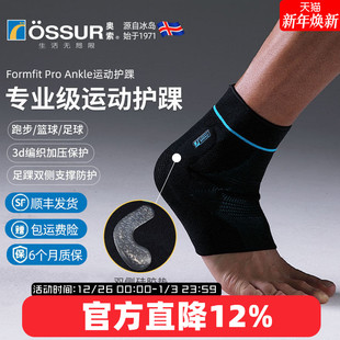冰岛奥索Formfit ProAnkle专业脚腕护踝足球篮球护脚踝防崴脚踝套