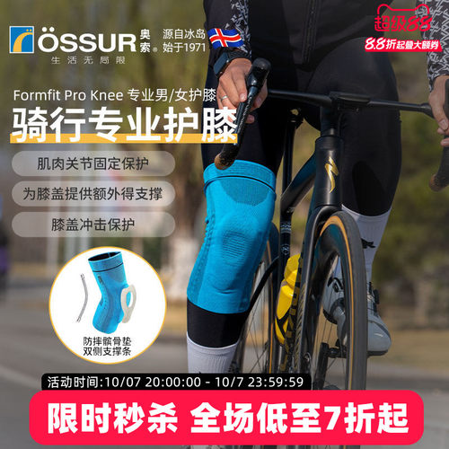 OSSUR冰岛奥索PRO护膝