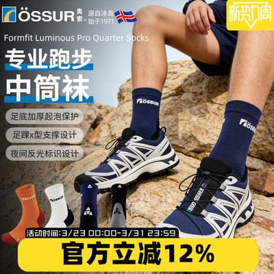 OSSUR冰岛奥索中筒压缩袜