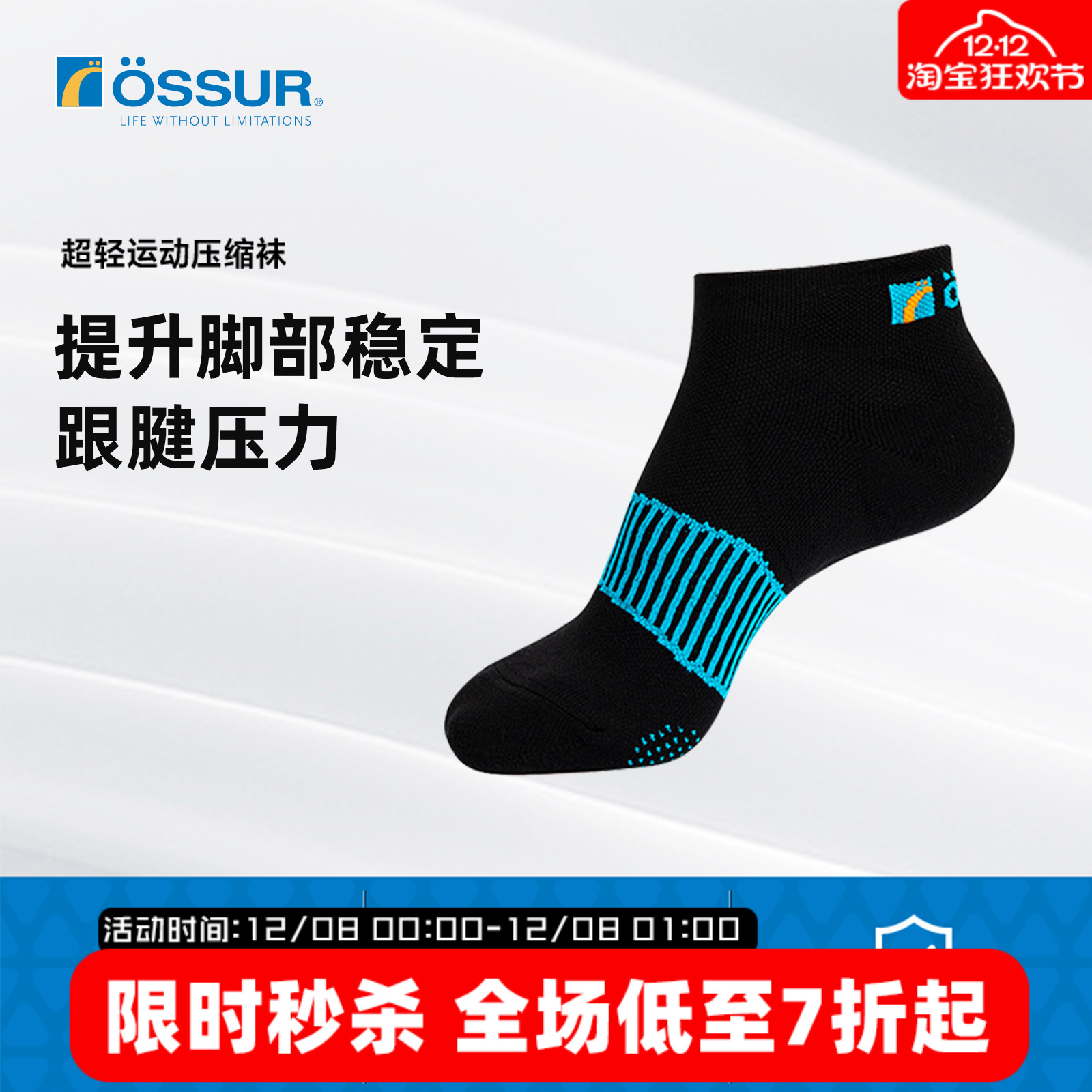 OSSUR冰岛奥索运动压缩袜