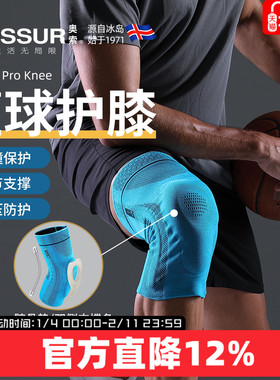 冰岛奥索Formfit Pro Knee专业篮球运动护膝膝盖防护专用男女
