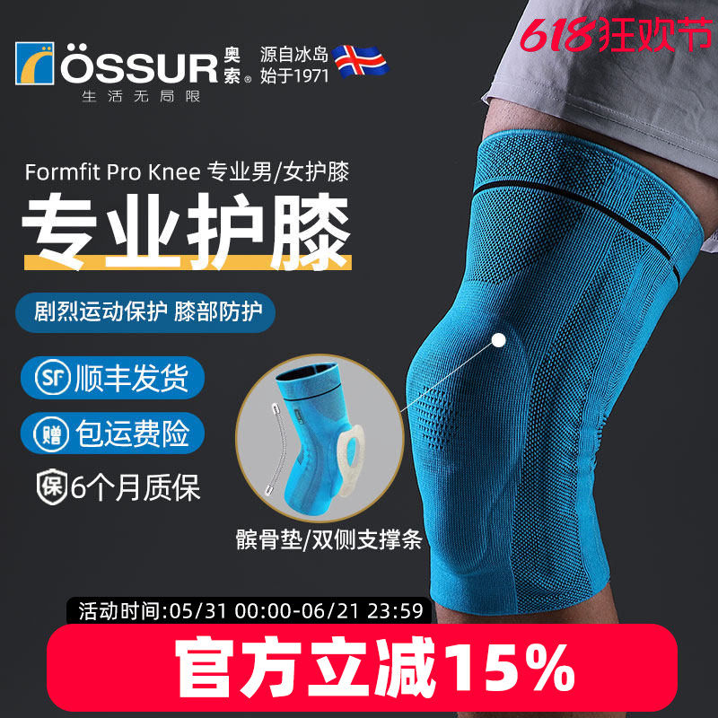 ossur奥索专业护膝升级款运动跑步篮球女羽毛球健身髌骨膝盖护具