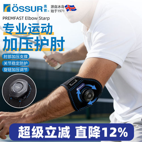 奥索BOA旋钮加压护肘可调节户外运动网球肘保护专业肘关节护具