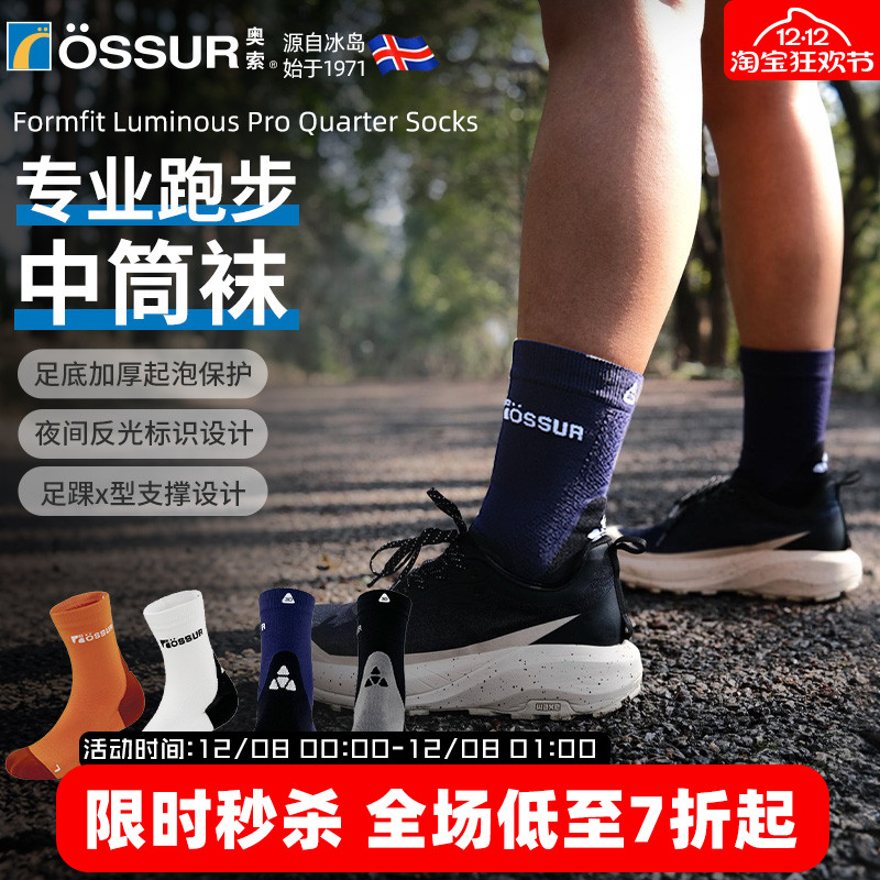 OSSUR冰岛奥索中筒压缩袜