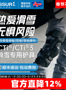 ossur奥索CTi膝关节支具专业运动滑雪冲浪防摔防护护具护膝