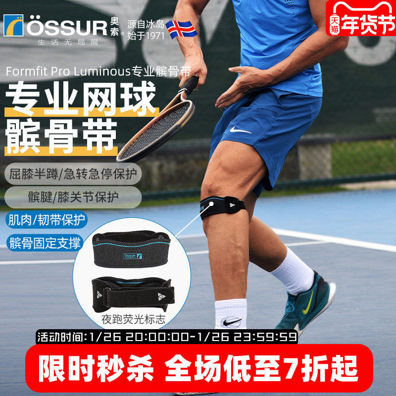 冰岛奥索Luminous极光专业髌骨带网球专用运动护膝加压膝盖套男女,运动/瑜伽/健身/球迷用品,运动护膝/髌骨带,淘宝优惠券,粉丝福利购,淘宝优惠卷