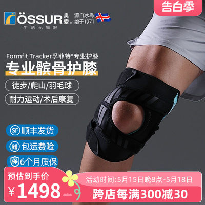 奥索ossur运动髌骨护膝