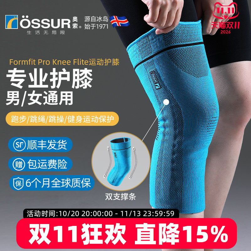 OSSUR冰岛奥索Formfit飞跃护膝运动篮球跑步跑步透气舒适轻量护具