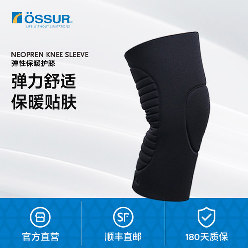 ossur奥索运动保暖护膝老寒腿