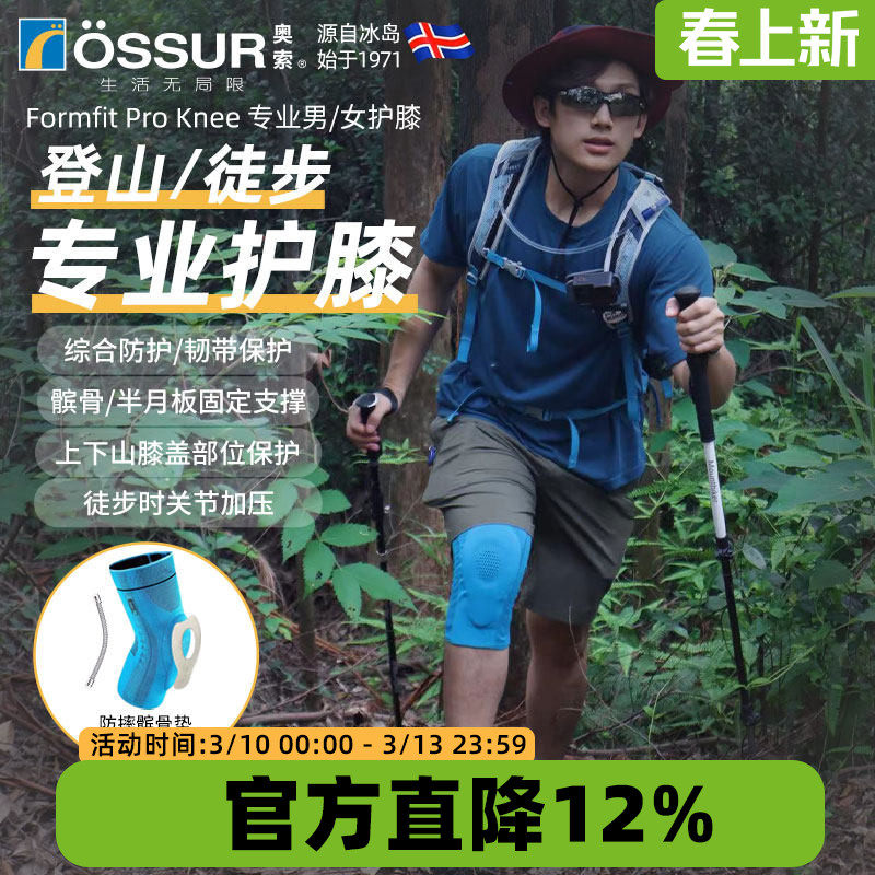 冰岛奥索Formfit Pro Knee徒步登山专业护膝户外爬山运动膝盖护套